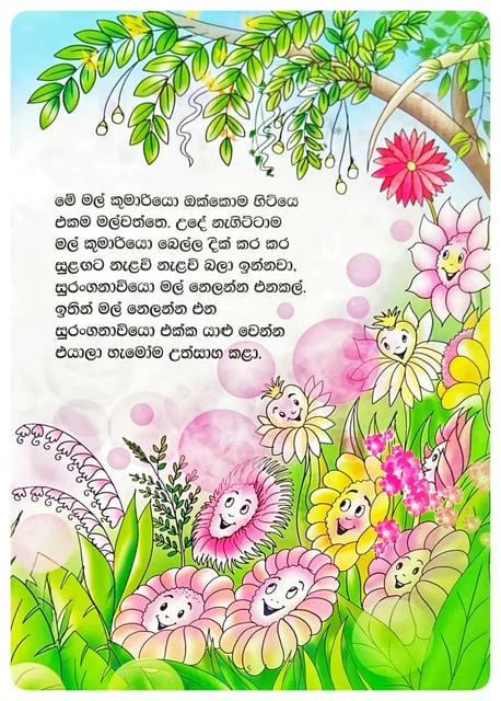 චොකෝ කුමරියෝ | Choco Kumariyo inside view