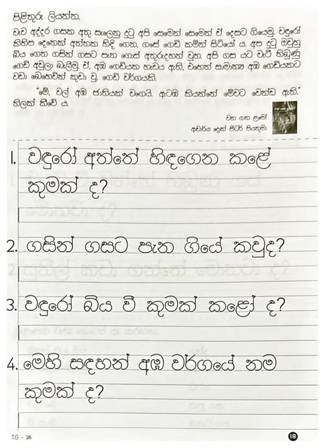 මුතු අකුරු සිසු පැවරුම් - සිංහල - 3 ශ්‍රේණිය | Muthu Akuru Sisu Pawarum - Sinhala - Grade 3 inside view