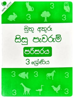 මුතු අකුරු සිසු පැවරුම් - පරිසරය - 3 ශ්‍රේණිය | Muthu Akuru Sisu Pawarum - Parisaraya - Grade 3