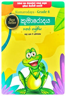 කුමාරොදය 4 | Kumarodaya 4