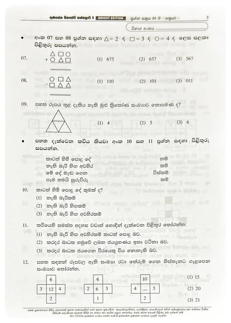 4 ශිෂ්යත්ව තක්සලාව | 4 Shishyathva Thaksalava Bright Edition inside view