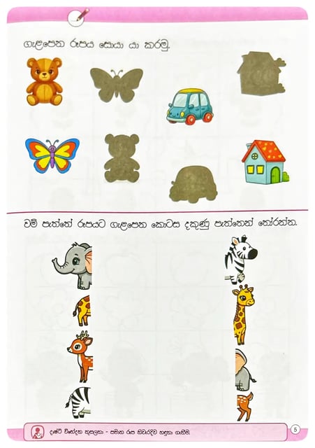 මුතු අකුරු 1 ශ්‍රේණිය - පූර්ව භාෂා කුසලතා | Muthu Akuru - Purwa Bhasha Kusalatha - Grade 1 inside view